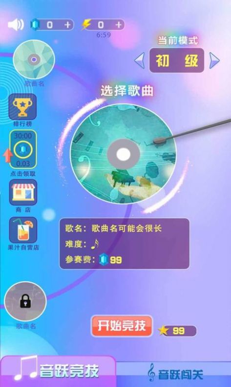 音跃果汁  v2.0图2