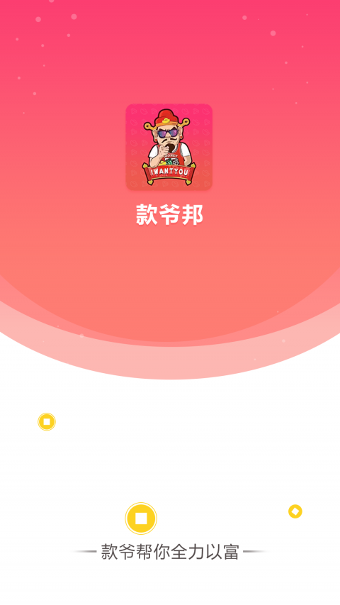 款爷邦2023  v2.0.0图2