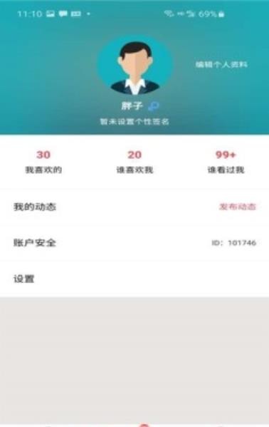 解语社交app  v2.0.1图1