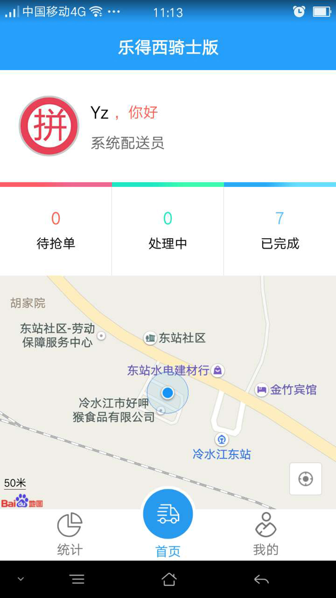 乐得西骑士版  v5.0.3图2