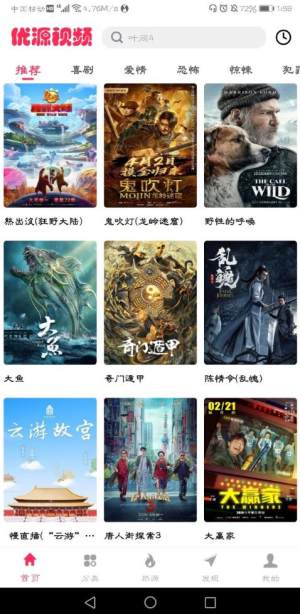 优源视频app  v2.0.2图5