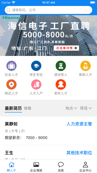 华商环球人才  v1.5.5图3