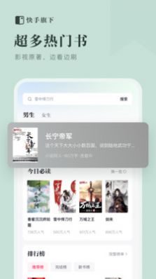 快手小说免费版  v1.1.1.16图3