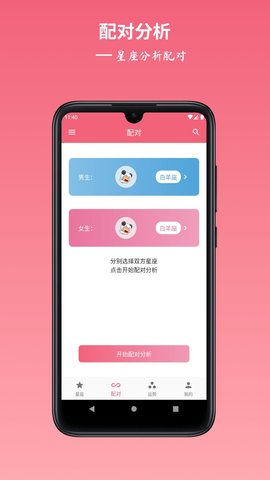 星座配  v2.8.2图2