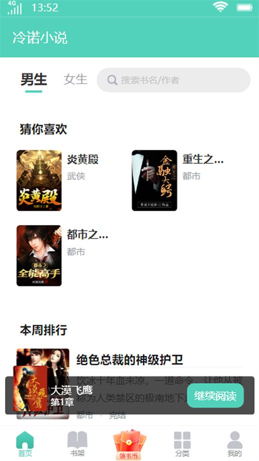 冷诺小说最新版  v1.0.0图2