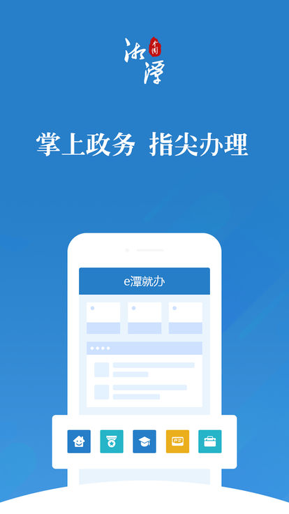 湘潭政务服务  v1.0.9图3