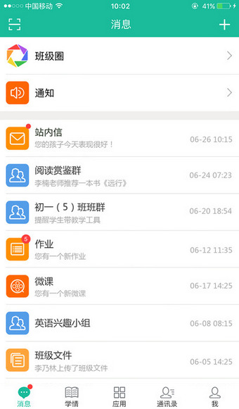 苗苗教育家长版  v3.5.5图1