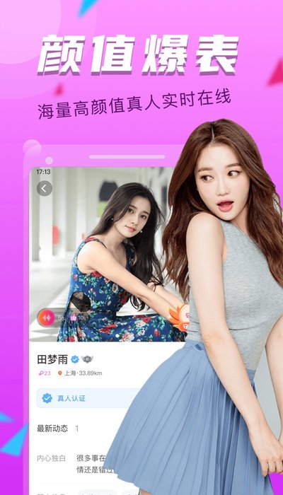 美女一对一聊天app  v2.1图2