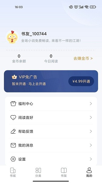 江湖免费小说app  v1.2.0图3