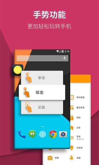 虚拟按键大师  v2.5.5图3