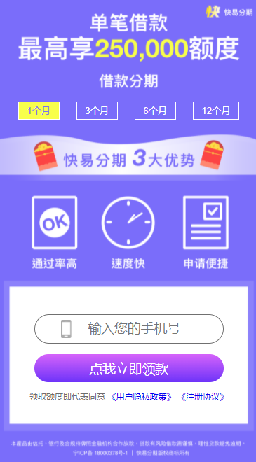 快易分期安卓版  v1.0图2