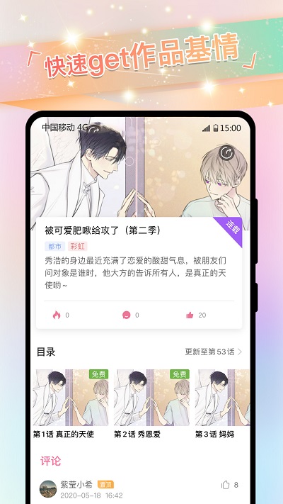 呱漫安卓版  v1.6图2