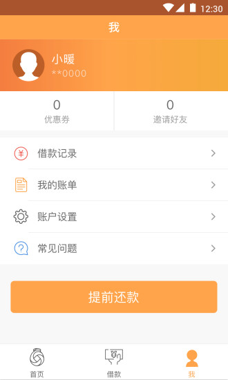 鲁班金库app