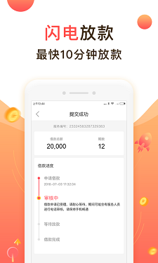 救急无忧借款app