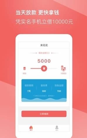 来花花贷款2024  v2.1图3