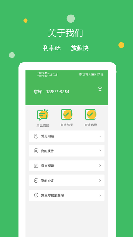 快及贷2023  v1.0图3