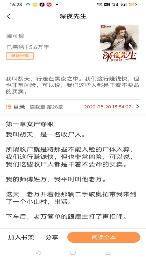 佳音小说安卓版
