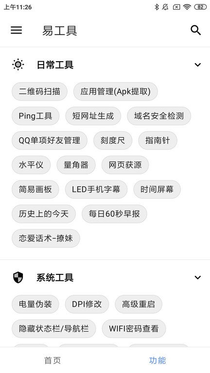 易工具  v5.0.0图2