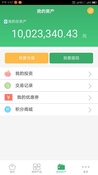 小葱理财  v1.0图4