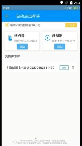 宸萱自动点击帮手  v1.0.0图3