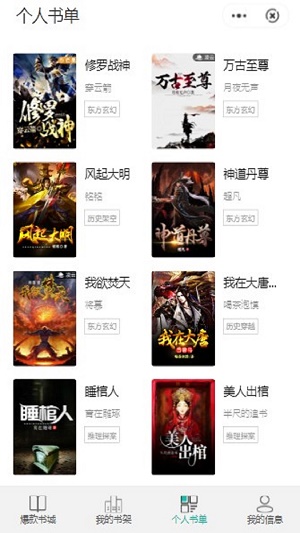 乐屋小说手机版  v2.1图3