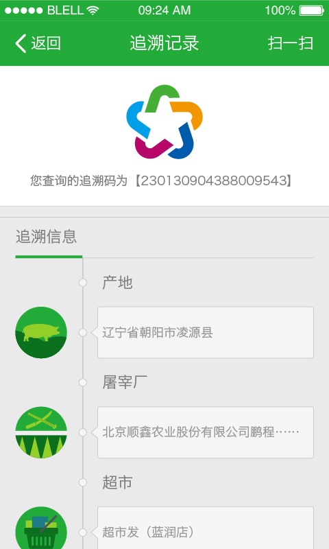 北京e追溯  v1.0图4