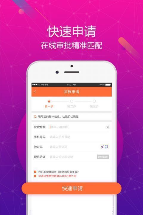 聚宝盆贷款app  v2.110图2