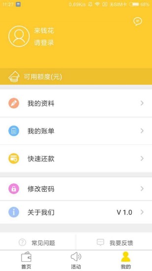 来钱花安卓版  v3.5.3图2