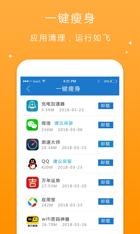 万能清理卫士  v1.0图1