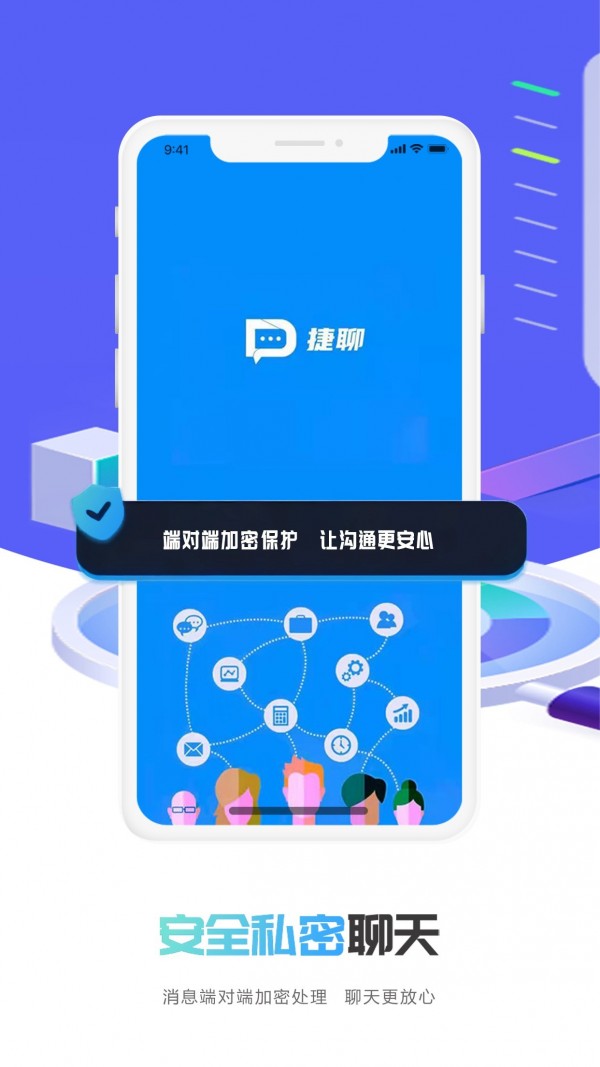 捷聊app下载安装  v1.0.3图1