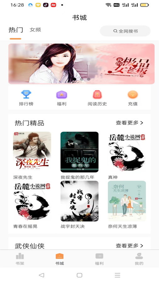 佳音小说安卓版  v1.0.1.5图3