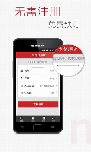 米途订酒店  v4.7.3图5