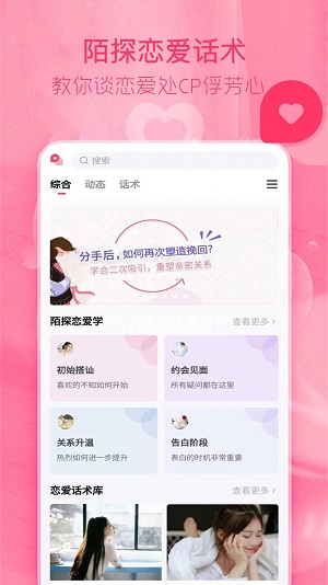 陌探恋爱话术手机版  v1.0.1图1