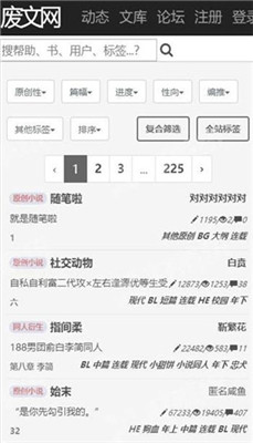 废文网小说app最新版  v1.2.1图1