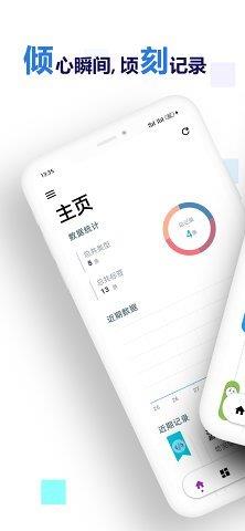 倾刻  v0.2.1图1