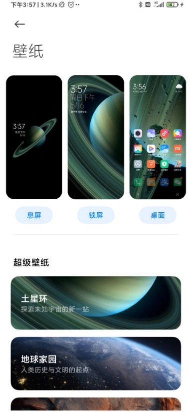 miui土星壁纸  v1.0图3