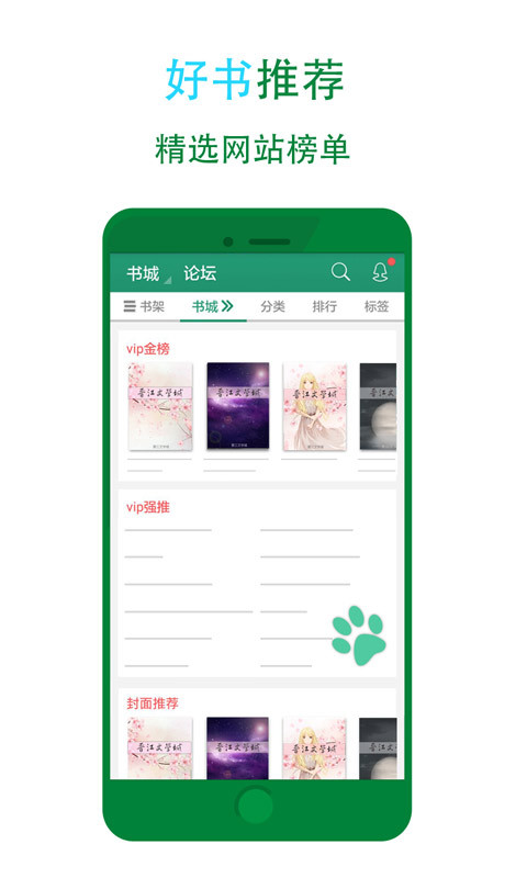 晋江小说阅读app  v5.2.7图3