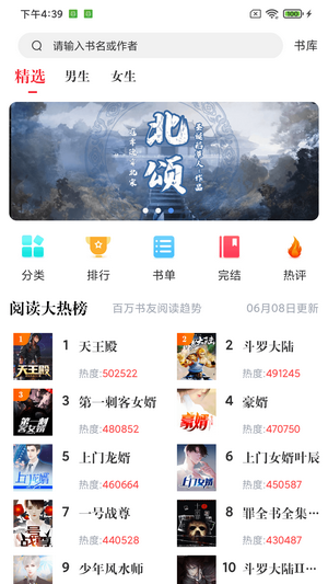 肥猫阅读苹果版  v3.7.0图2