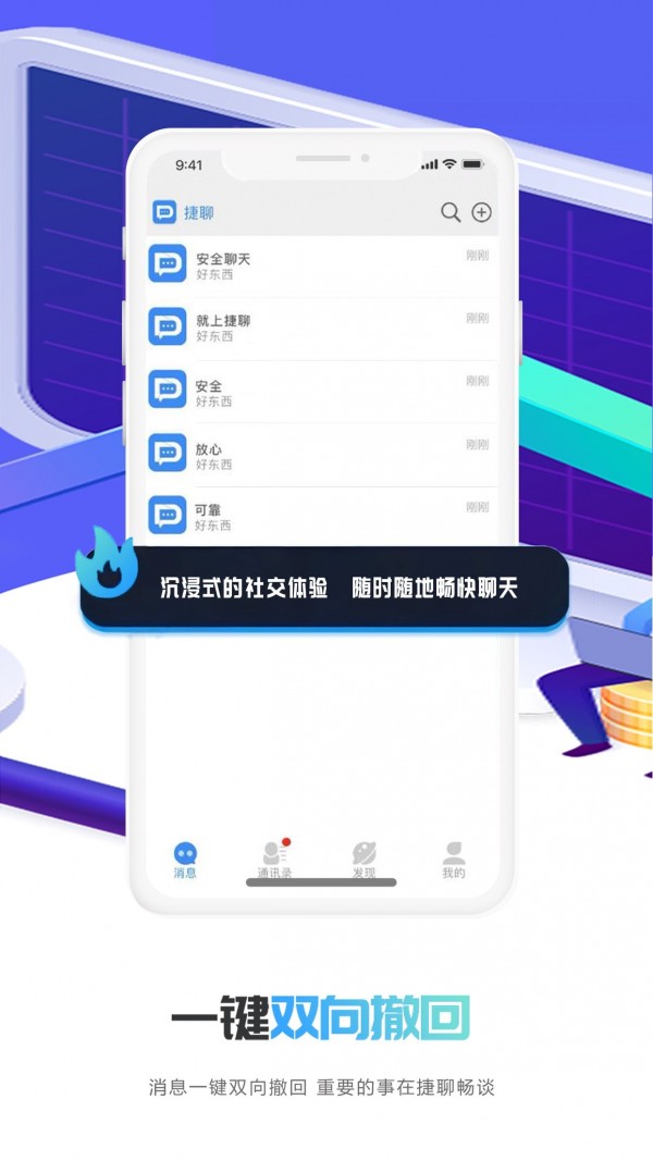 捷聊下载官网  v1.0.3图3