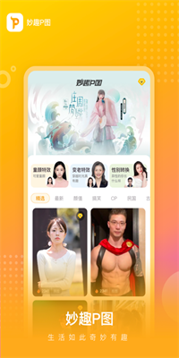 妙趣P图  v1.1.0图1