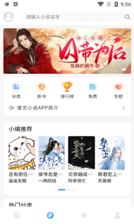 废文小说app免费下载无弹窗  v1.0图3