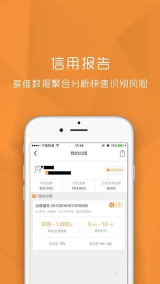 今借到信用借还免费版  v1.2图2