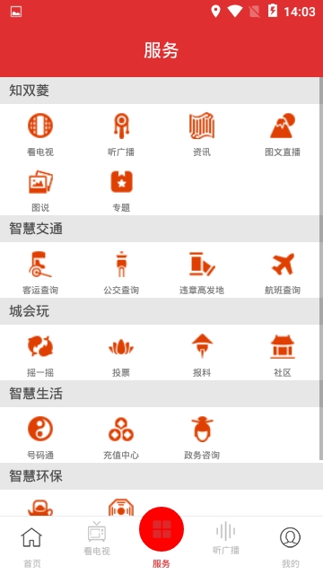 菱听视界  v1.4图2