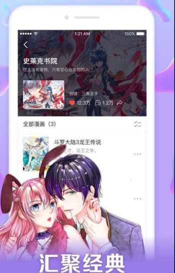 口子番漫画免费版  v1.0.0图3