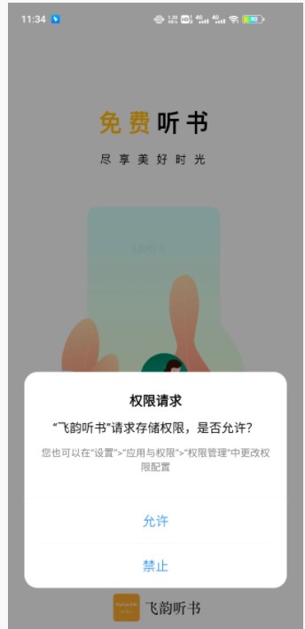 飞韵听书耗子破解版  v1.0.0图2