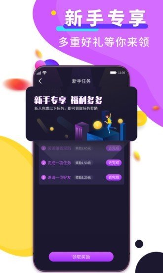 赚钱达人小说  v2.4.1图3