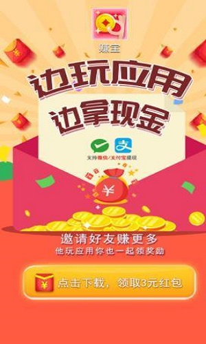 赚宝试玩app  v3.42.03图1