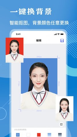 证件照免费制作大师  v1.0.4图3