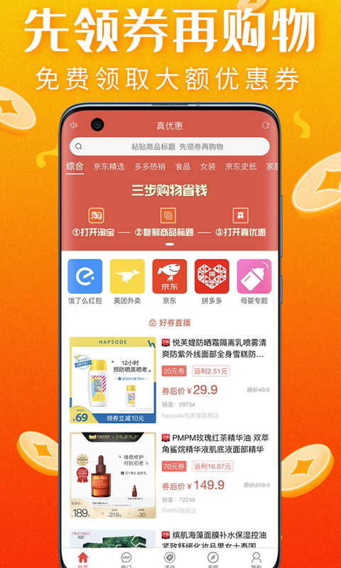 真优惠最新版  v1.6.1图3