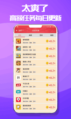 赚宝试玩app  v3.42.03图3